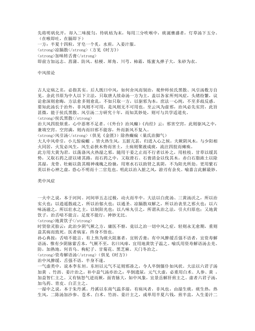 医学从众录.txt 第4页