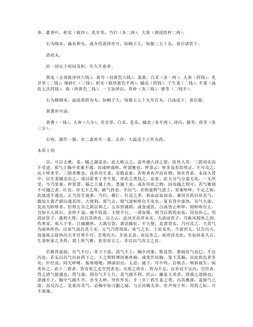 医学发明.txt 第2页