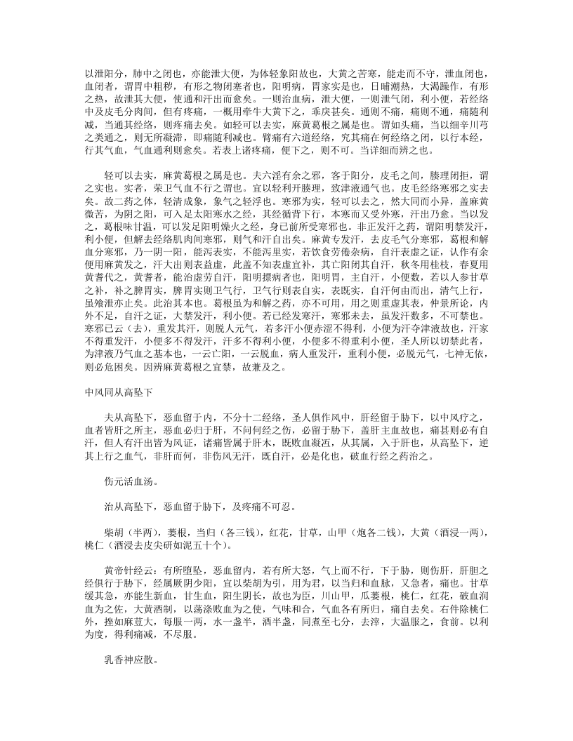 医学发明.txt 第4页