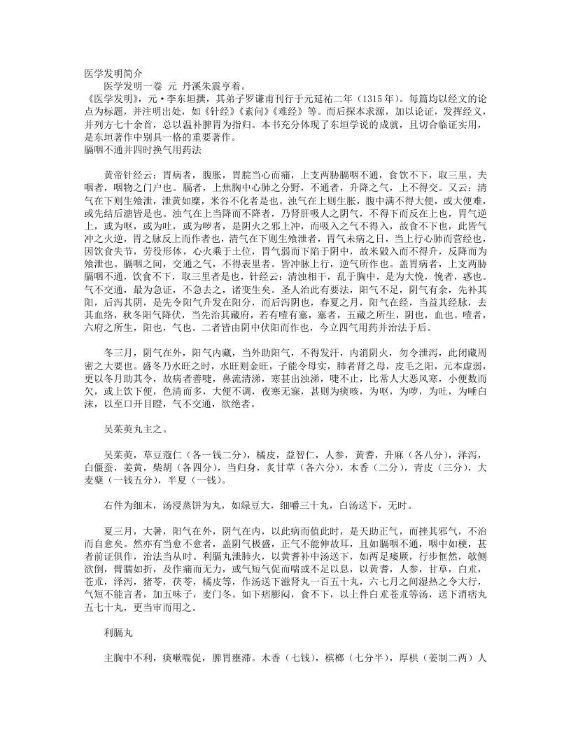 医学发明.txt 第1页