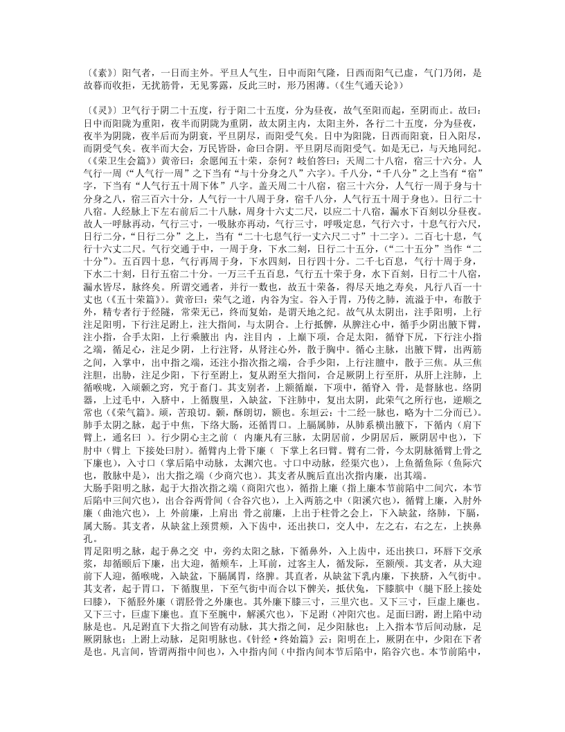 医学纲目.txt 第4页