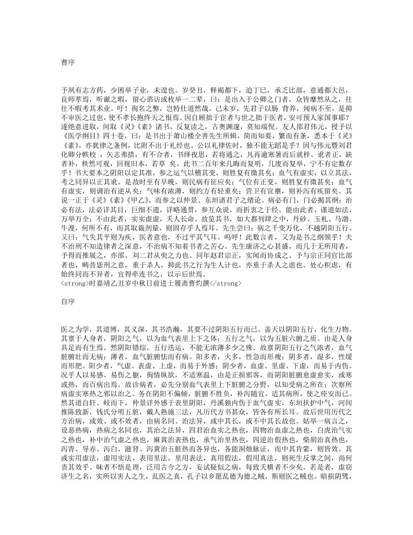 医学纲目.txt 第1页