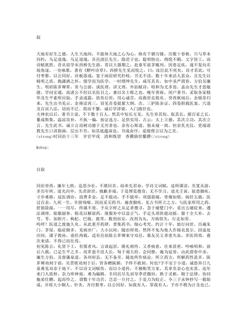 医学集成.txt 第1页