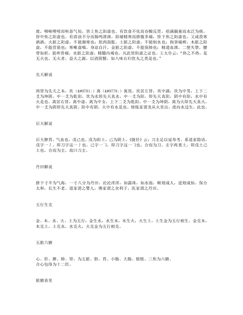 医学集成.txt 第5页