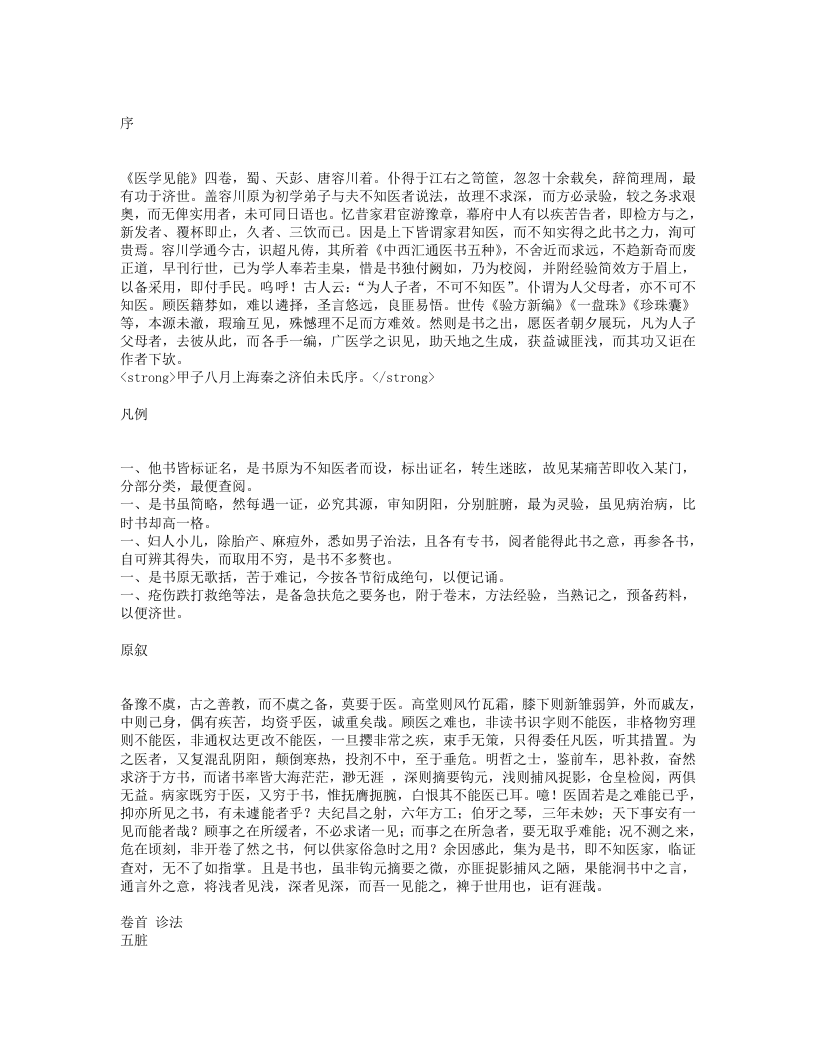 医学见能.txt 第1页