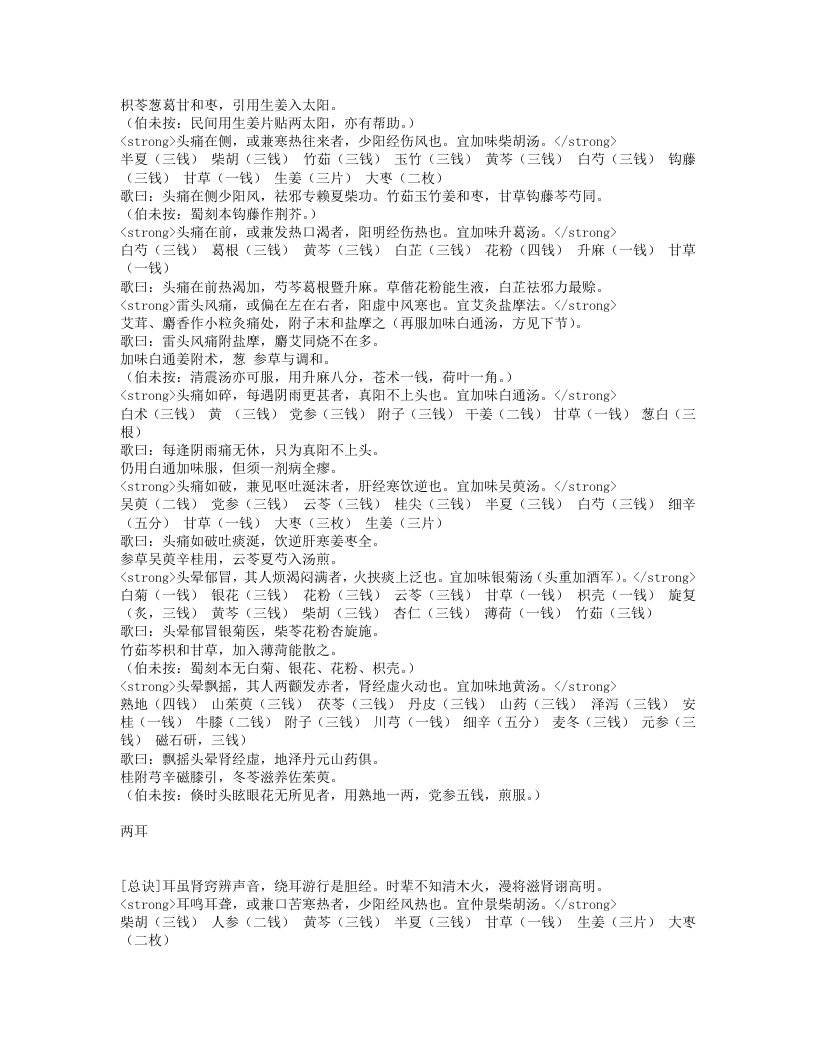 医学见能.txt 第5页