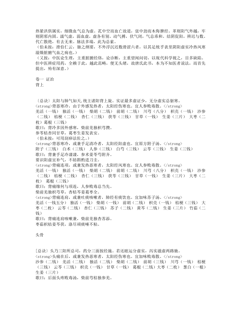 医学见能.txt 第4页