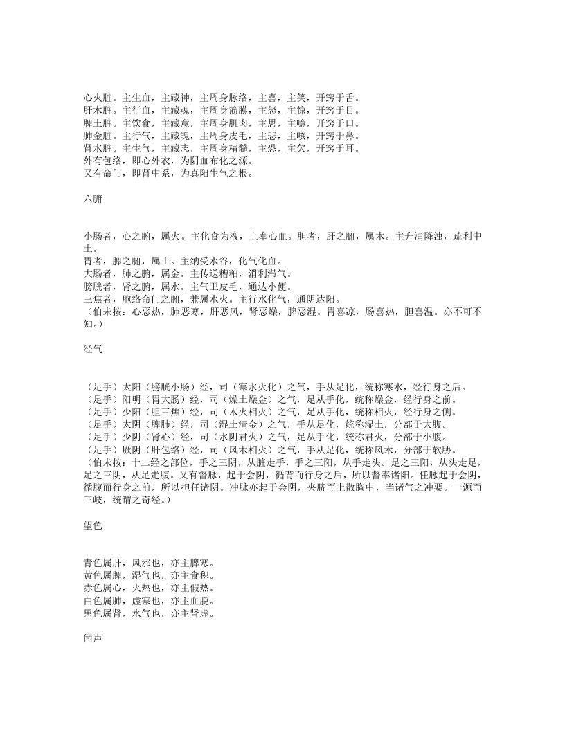 医学见能.txt 第2页