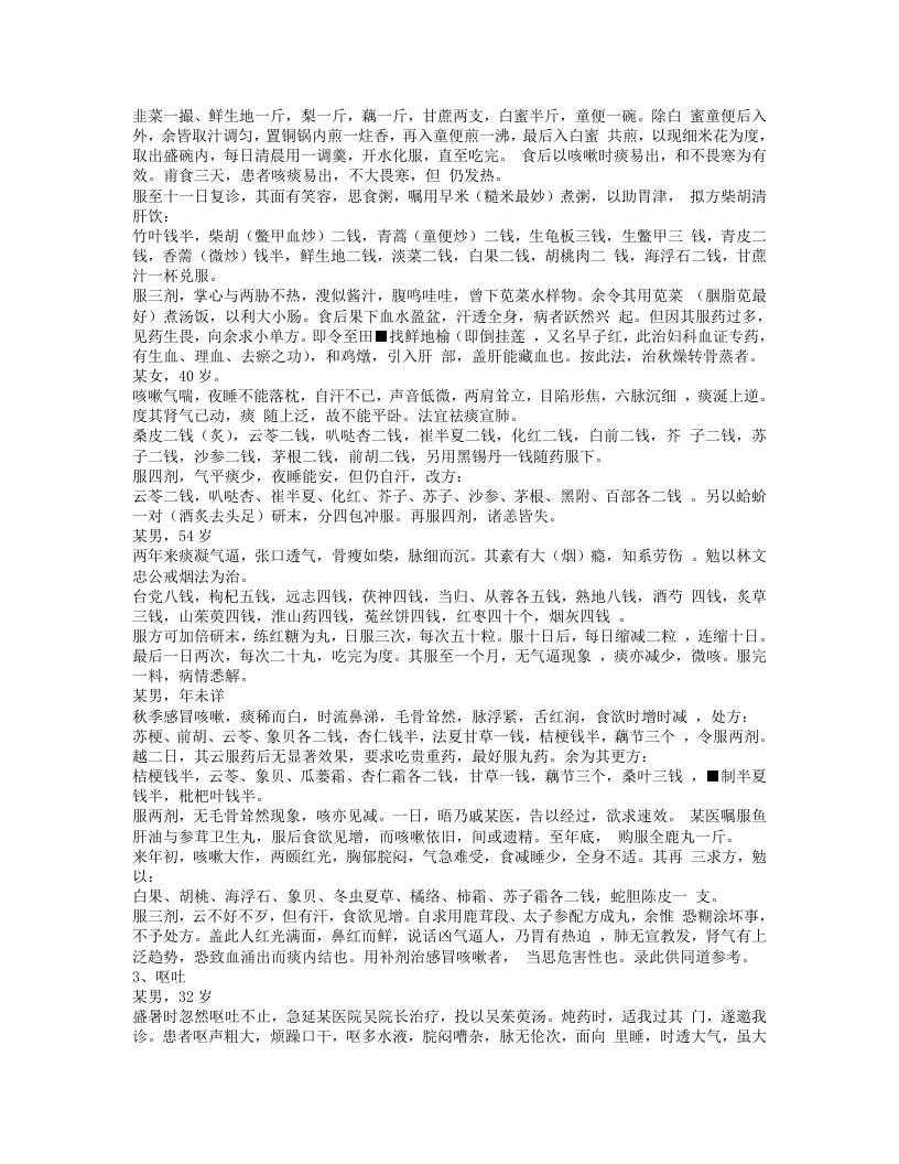 医学经验录·医案.txt 第3页