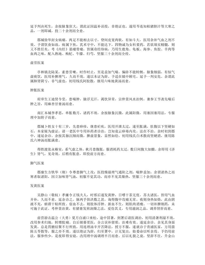 医学举要.txt 第4页