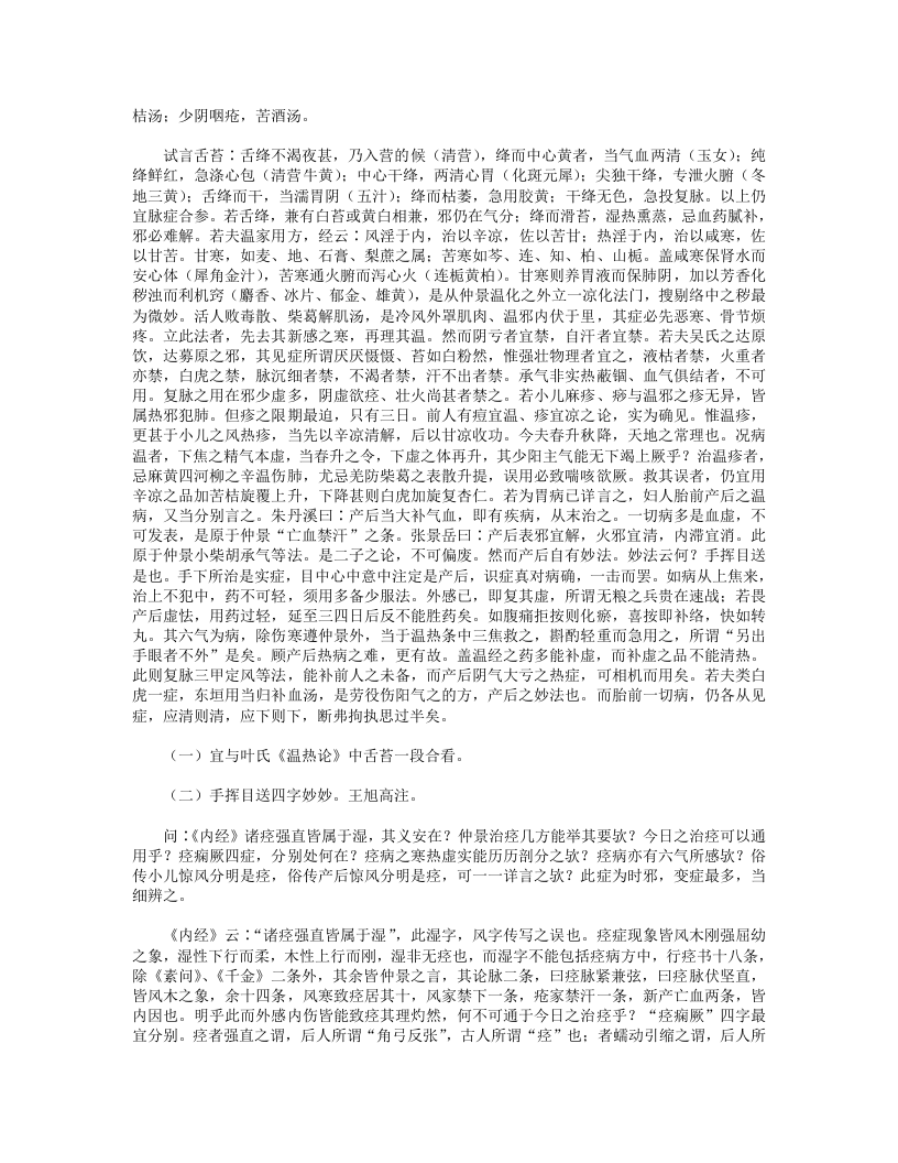 医学课儿策.txt 第4页