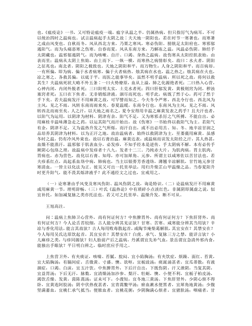 医学课儿策.txt 第3页
