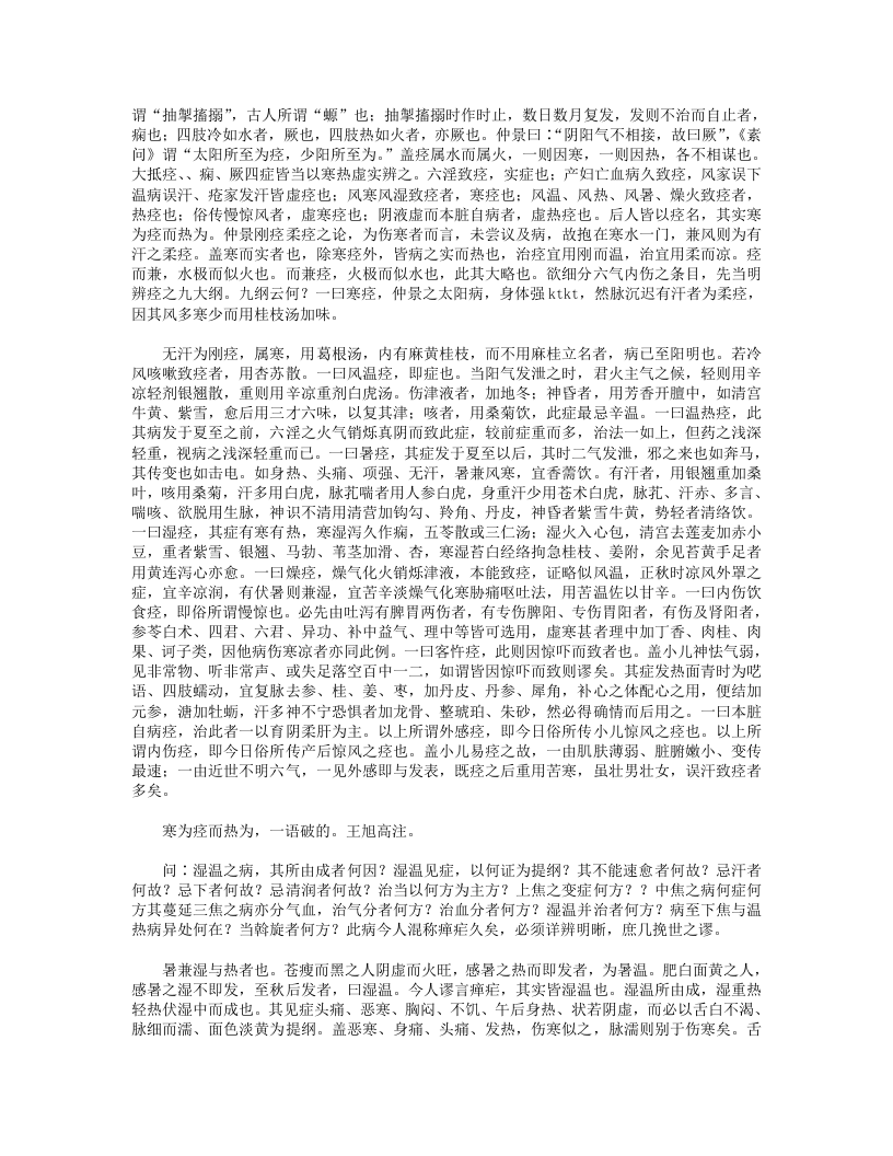医学课儿策.txt 第5页