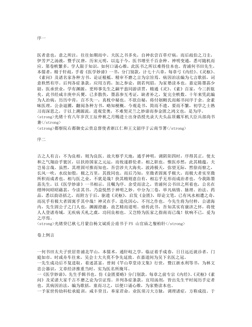 医学妙谛.txt 第1页