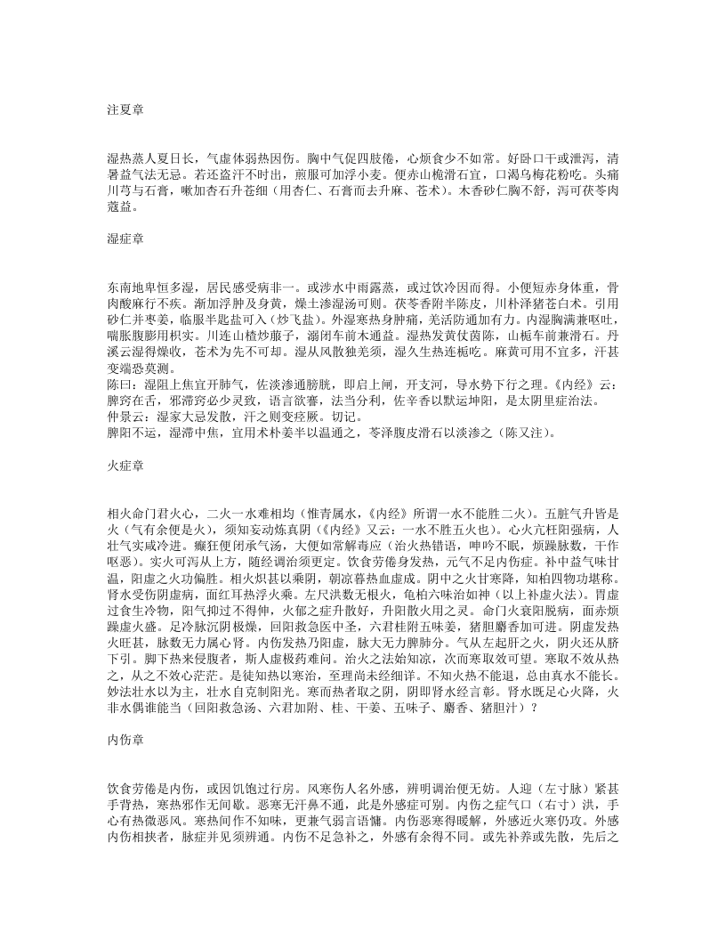 医学妙谛.txt 第5页