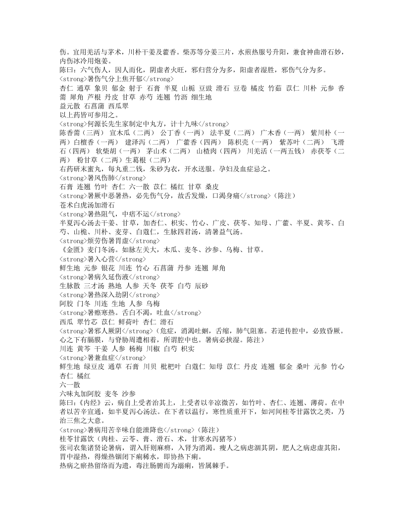 医学妙谛.txt 第4页