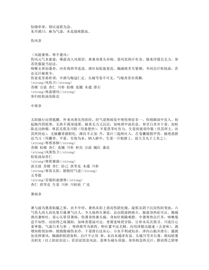 医学妙谛.txt 第3页