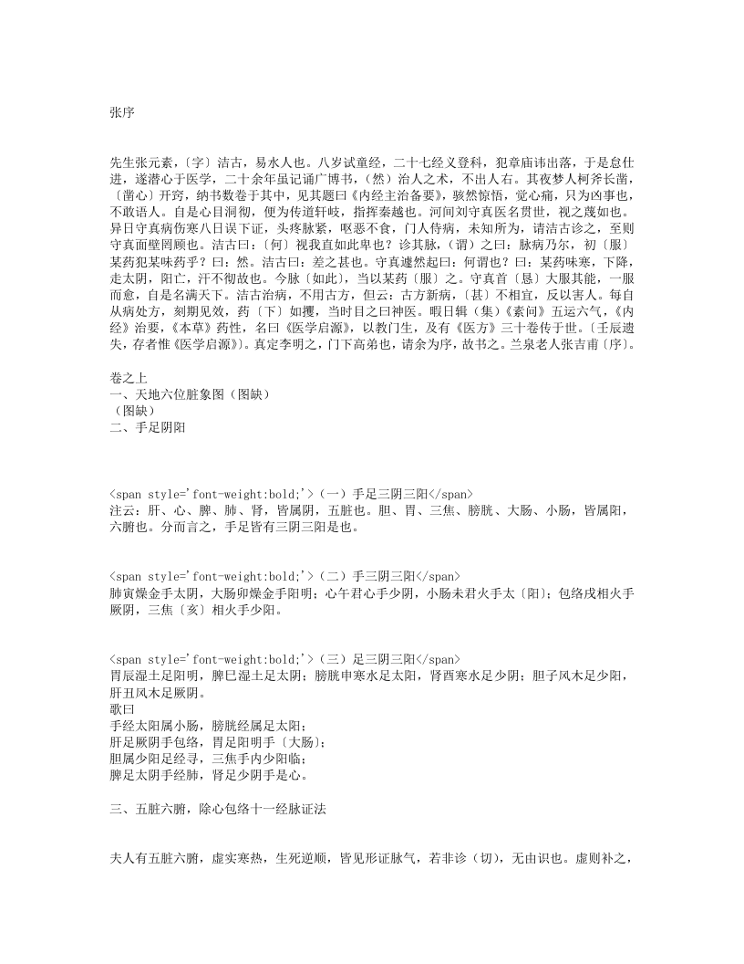医学启源.txt 第1页