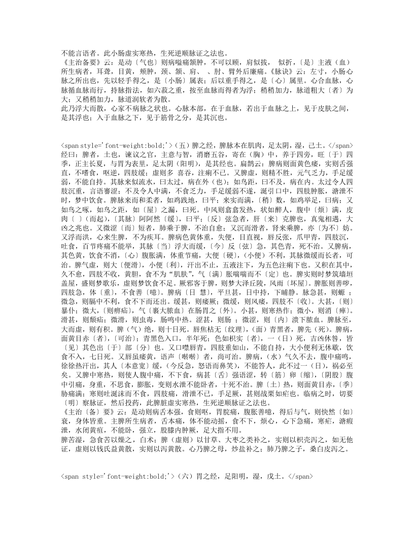 医学启源.txt 第4页
