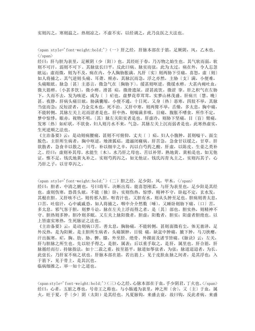 医学启源.txt 第2页