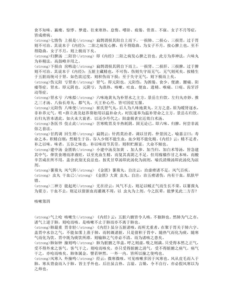 医学三字经.txt 第4页