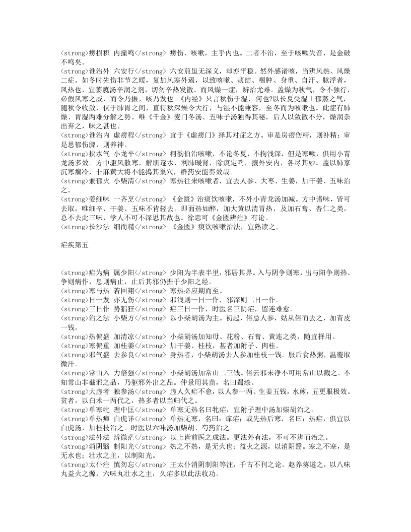 医学三字经.txt 第5页