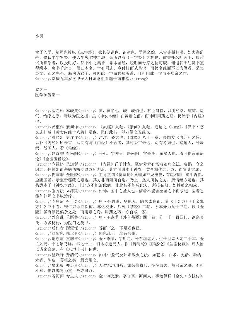 医学三字经.txt 第1页
