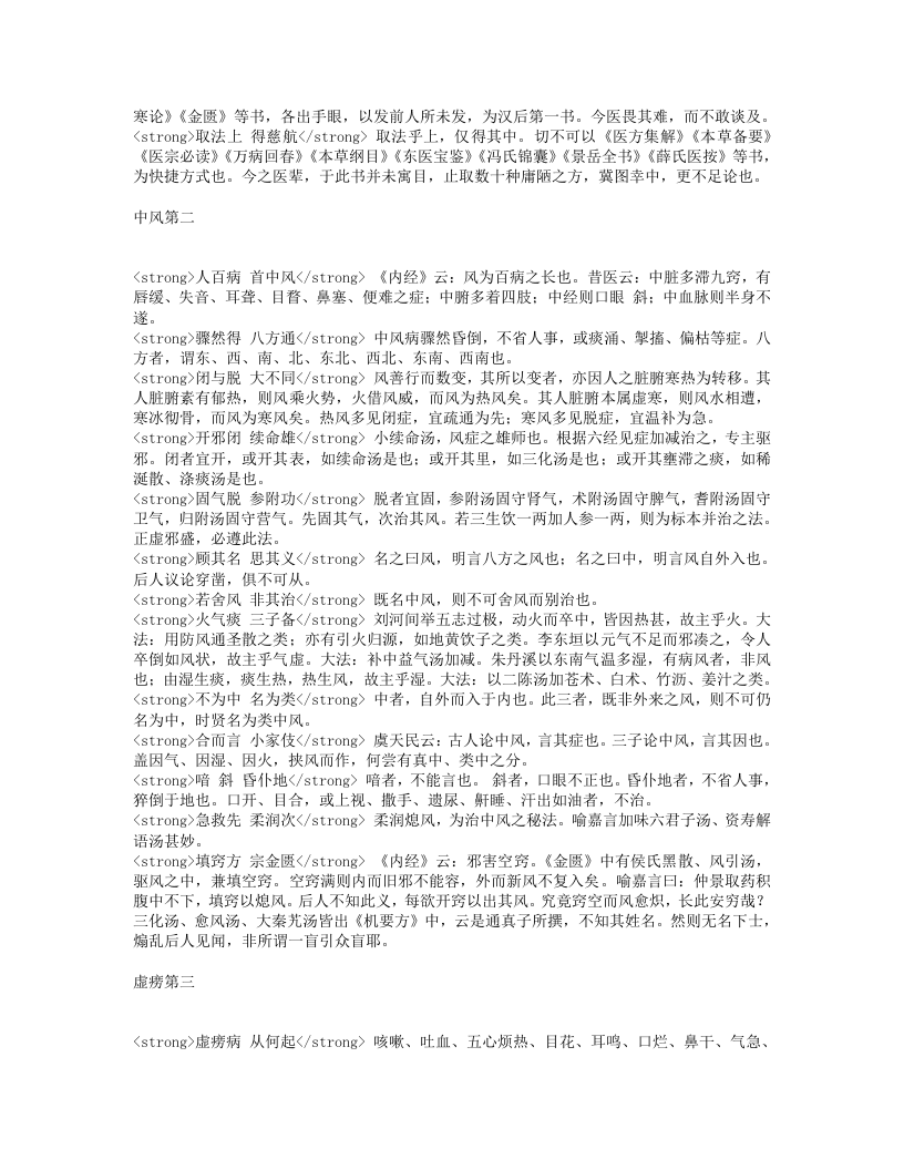 医学三字经.txt 第3页