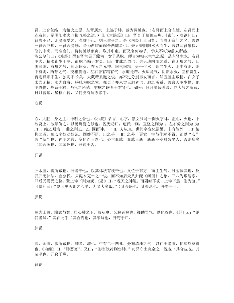 医学实在易.txt 第3页