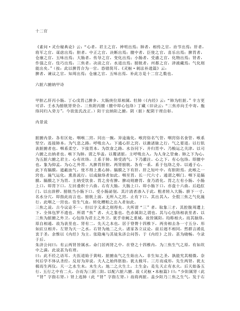 医学实在易.txt 第2页