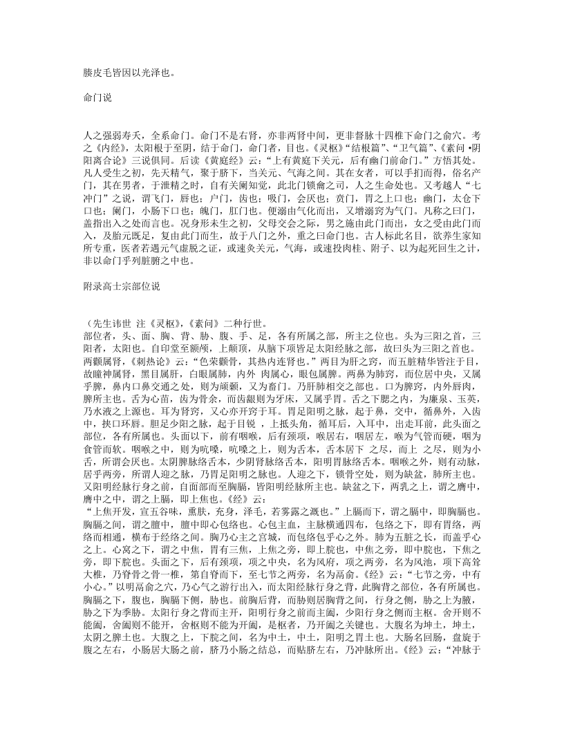 医学实在易.txt 第5页