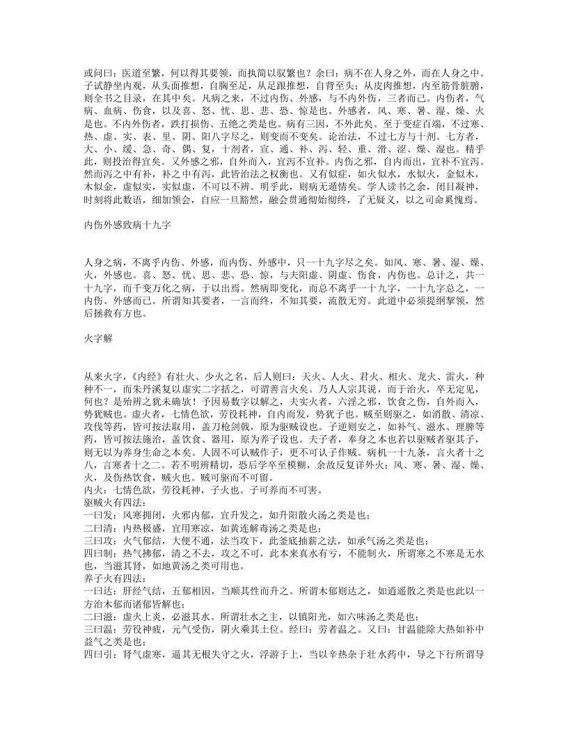 医学心悟.txt 第5页