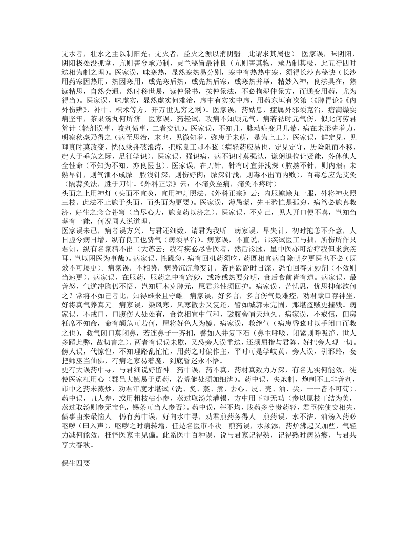 医学心悟.txt 第3页
