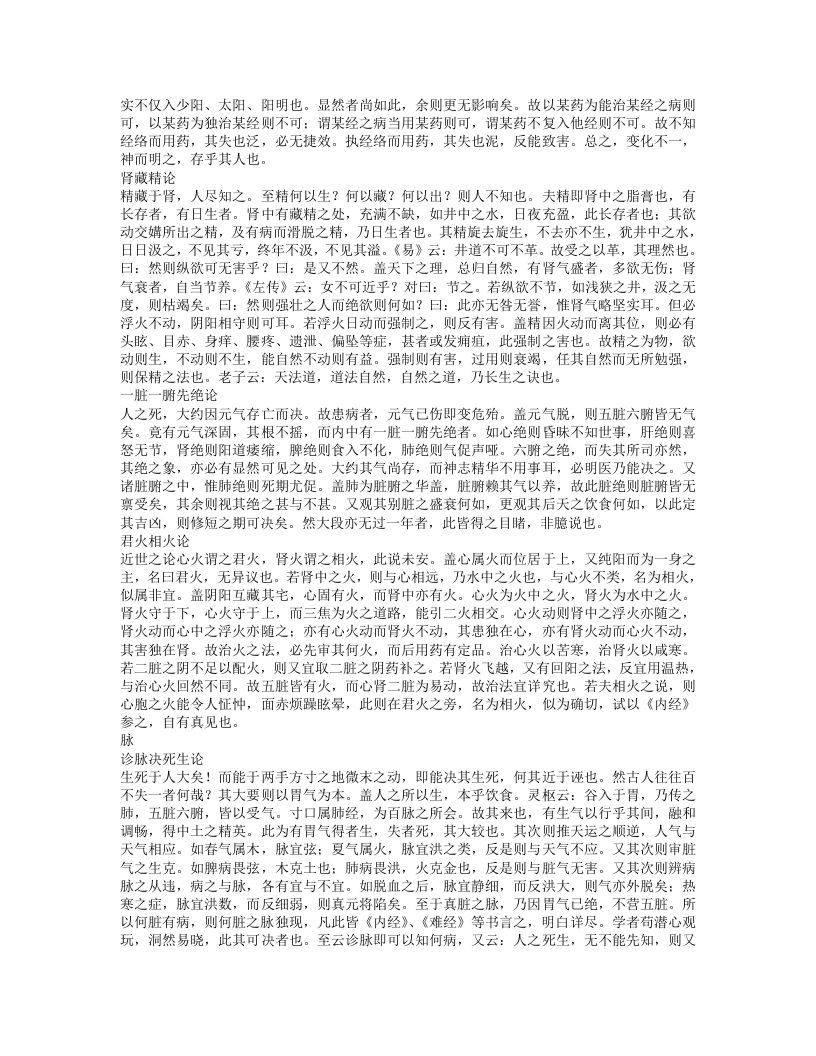 医学源流论.txt 第3页