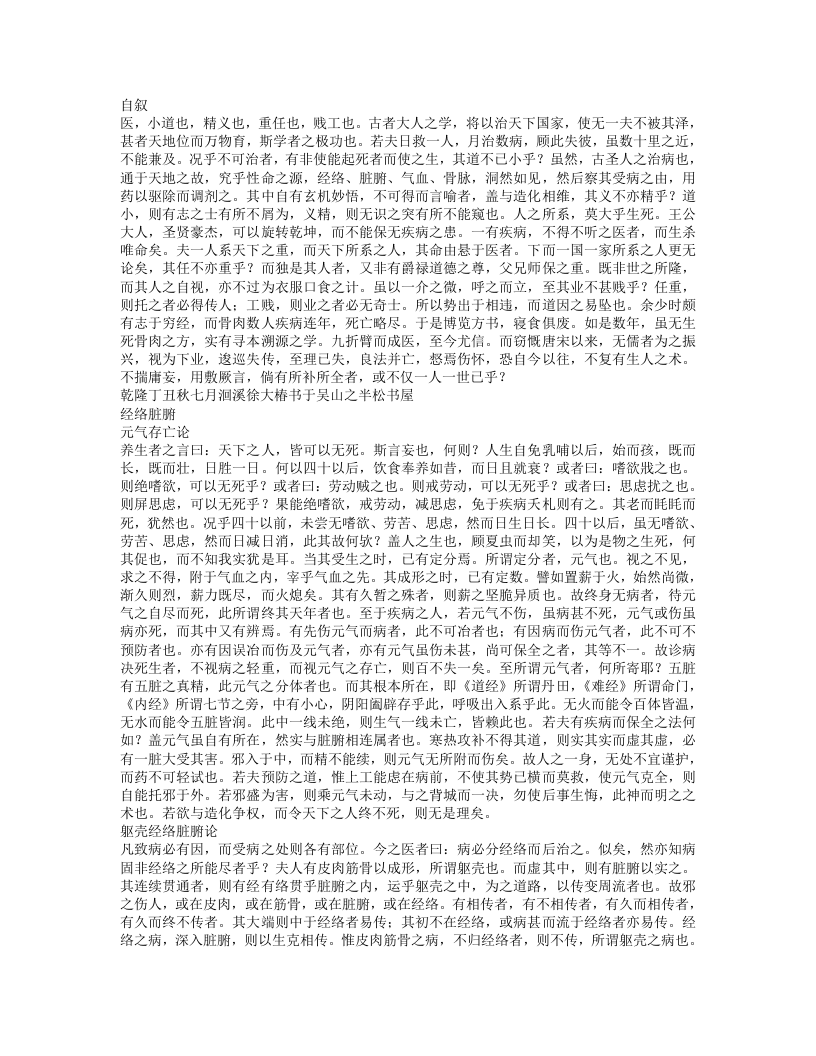 医学源流论.txt 第1页