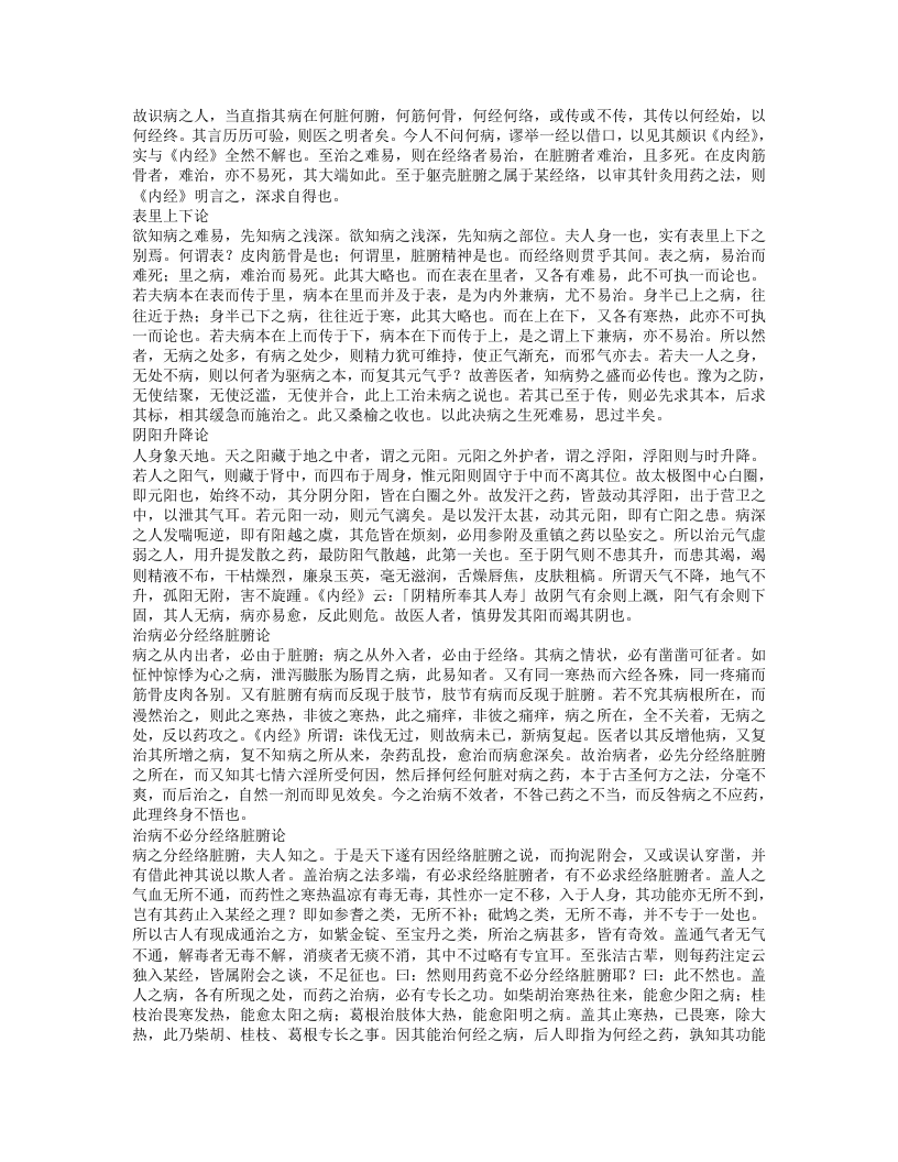 医学源流论.txt 第2页