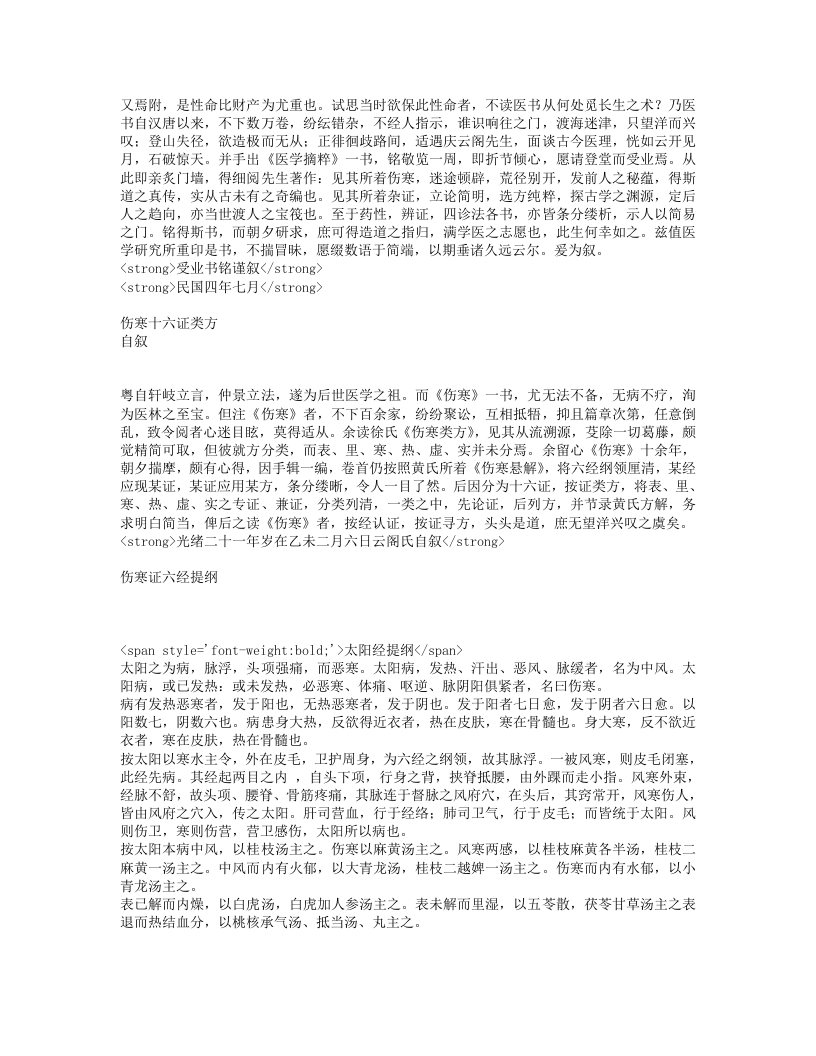 医学摘粹.txt 第2页
