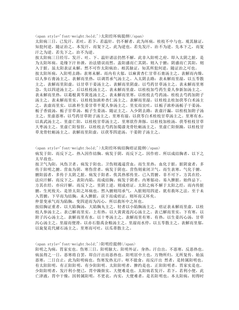 医学摘粹.txt 第3页