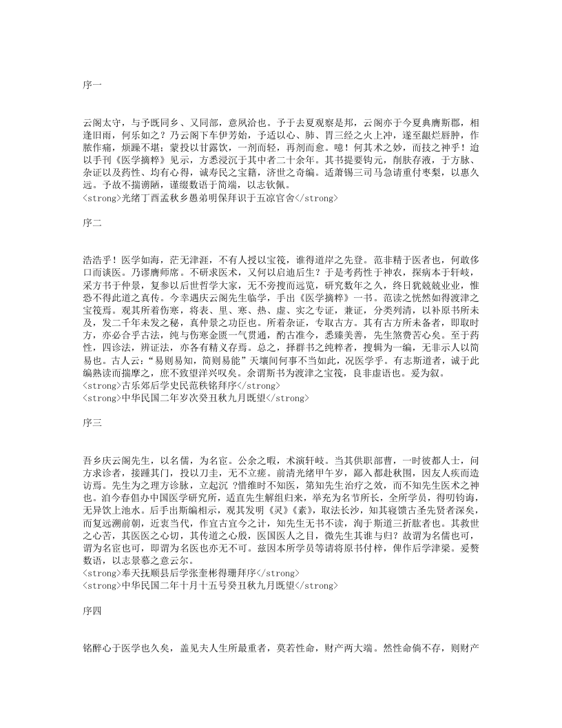 医学摘粹.txt 第1页