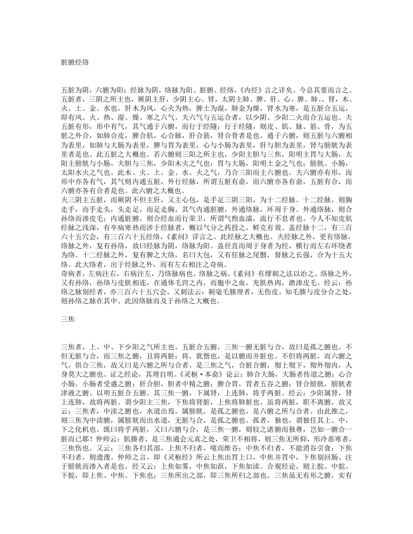 医学真传.txt 第3页