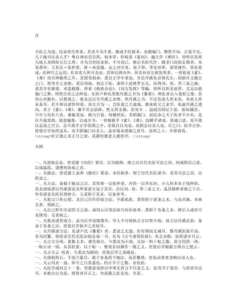 医学正传.txt 第1页