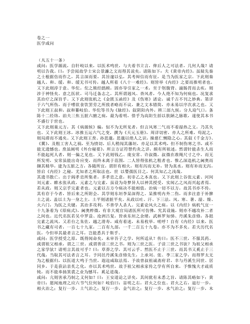 医学正传.txt 第2页