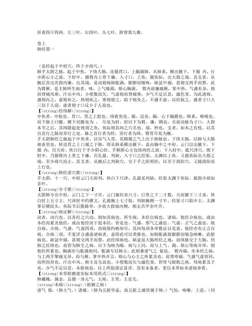 医学指归.txt 第5页