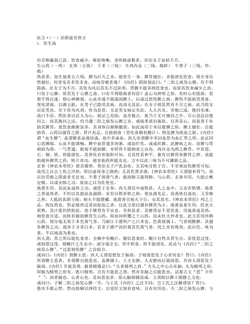 医学衷中参西录.txt 第1页