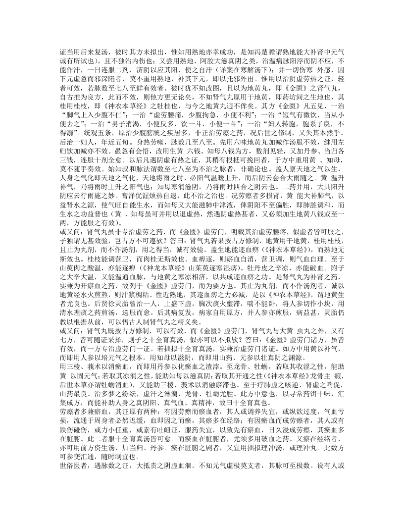 医学衷中参西录.txt 第4页