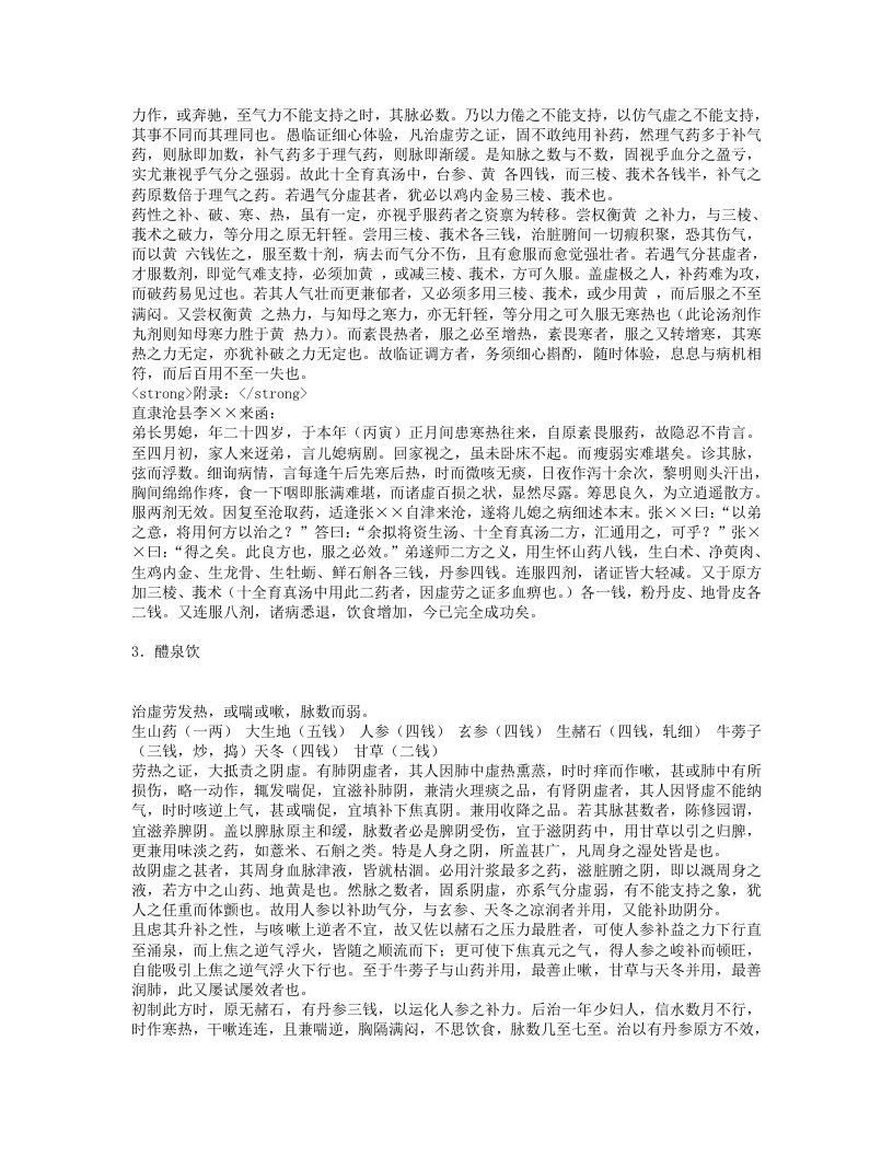 医学衷中参西录.txt 第5页