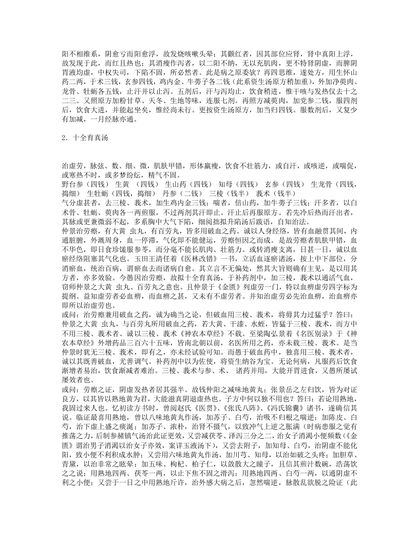 医学衷中参西录.txt 第3页