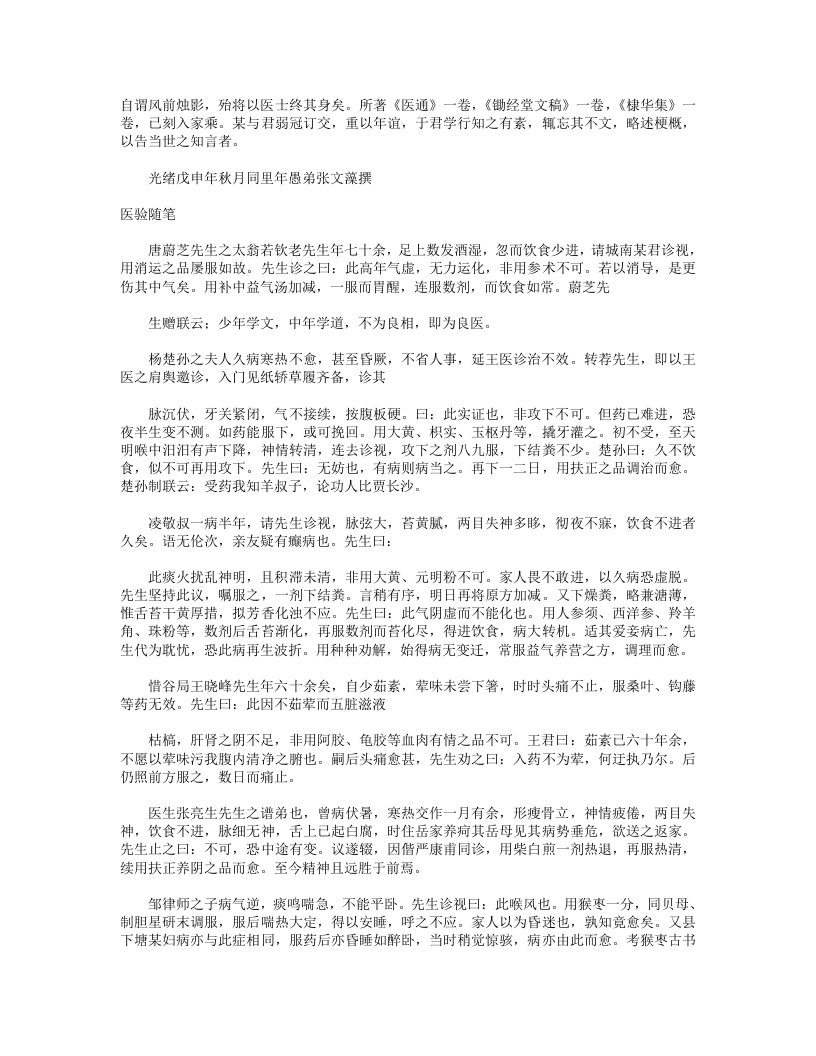 医验随笔.txt 第2页