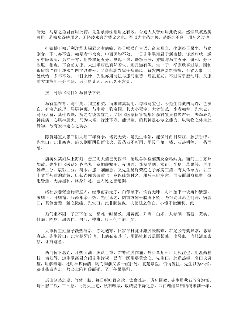 医验随笔.txt 第3页