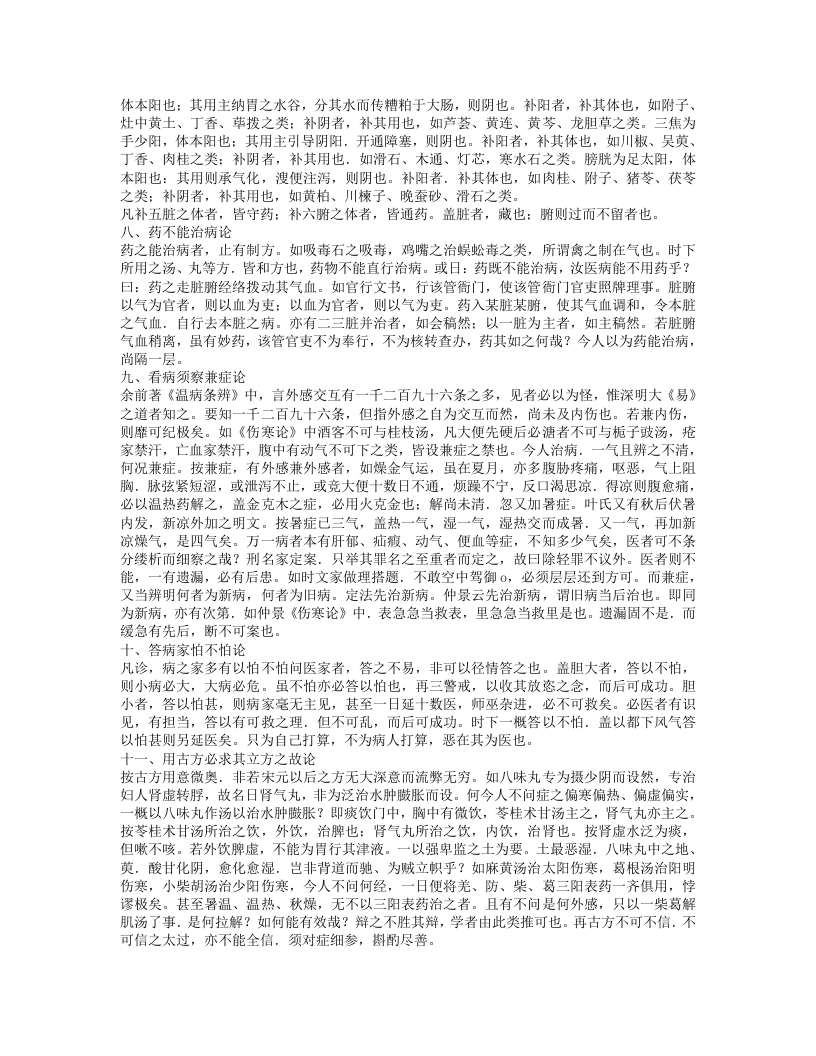 医医病书.txt 第5页